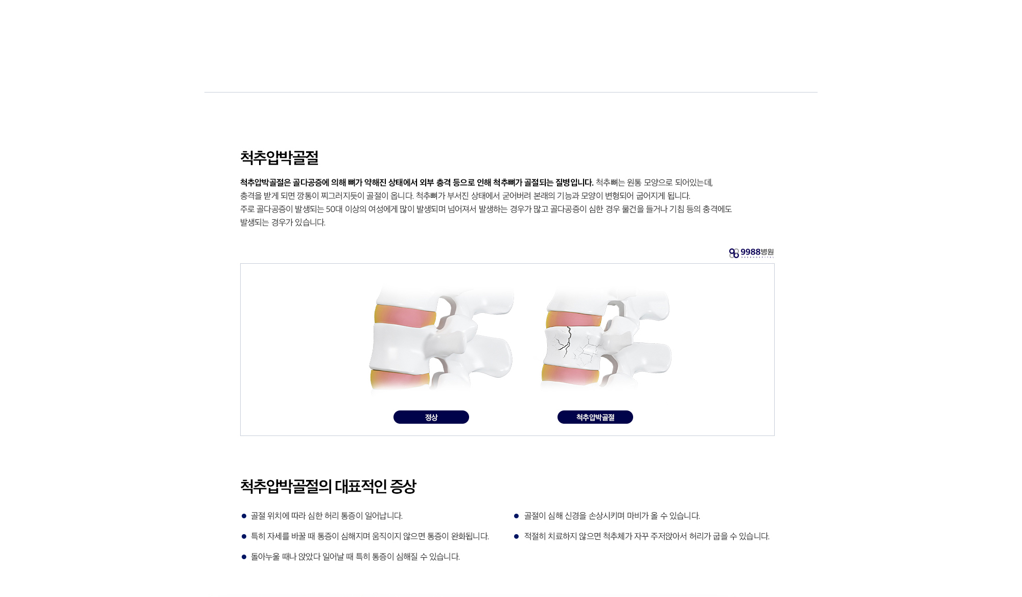 척추압박골절