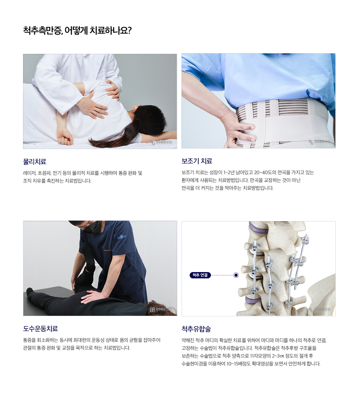 척추측만증
