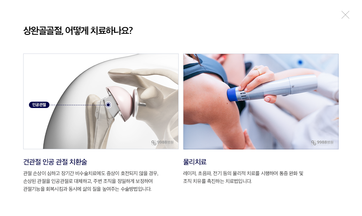 상완골골절