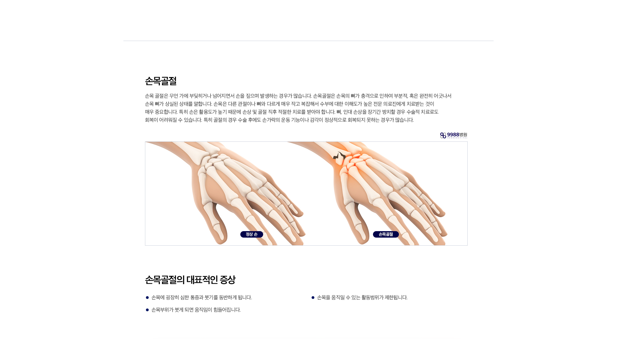 손목골절