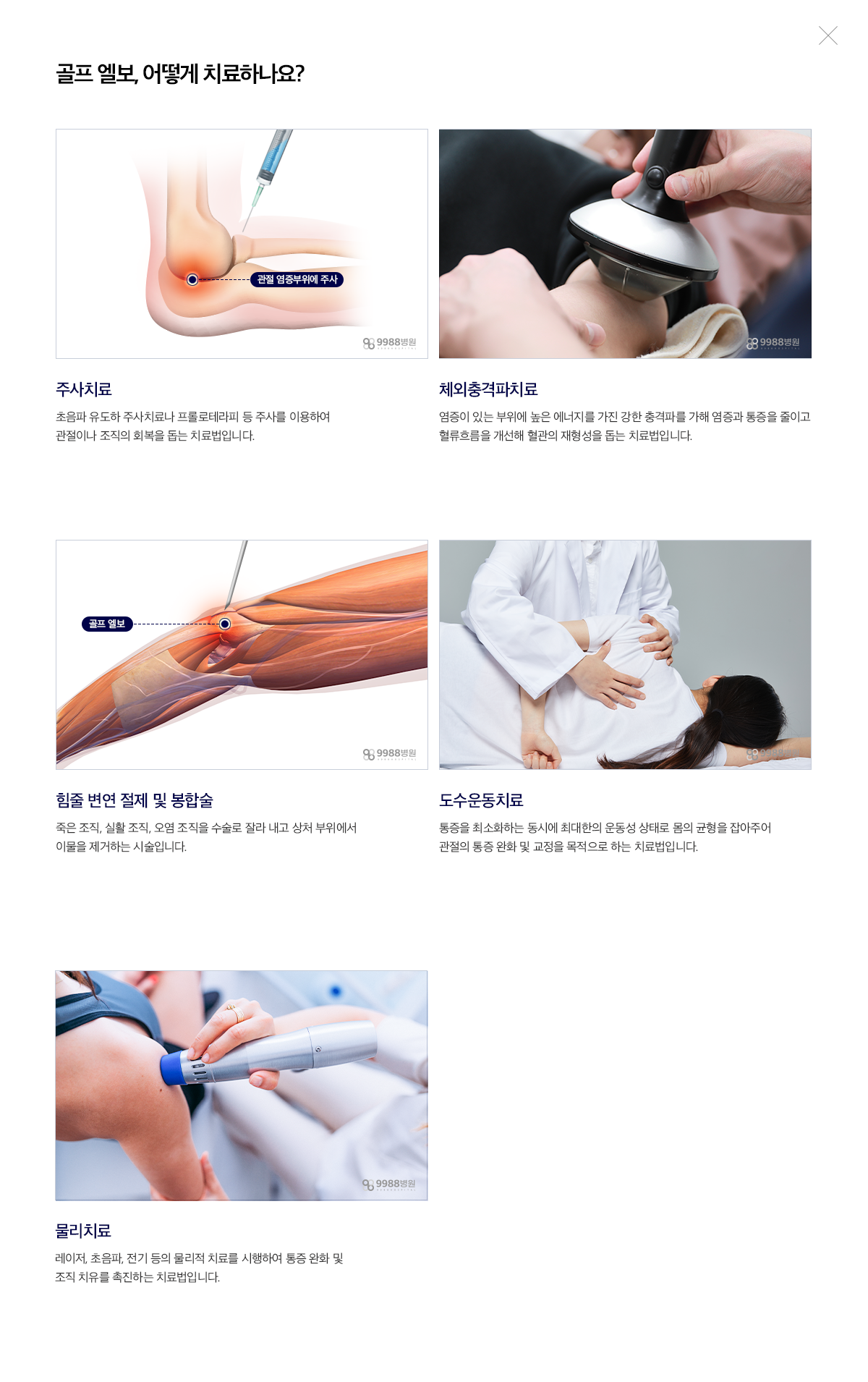 골프 엘보