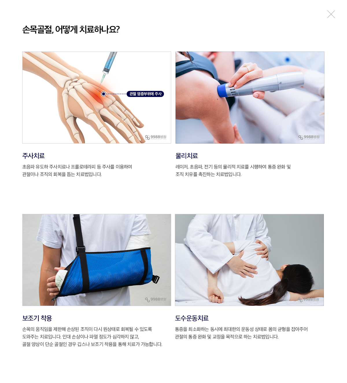 손목골절