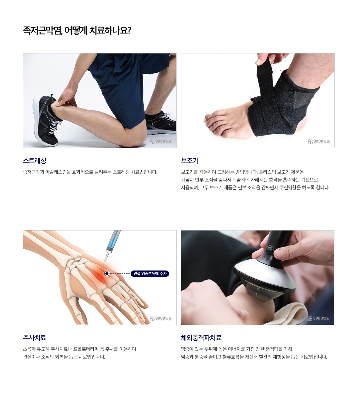 족저근막염
