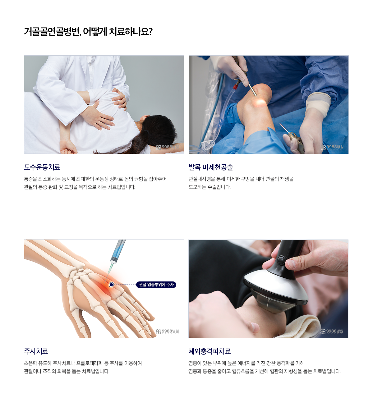 거골골연골병변