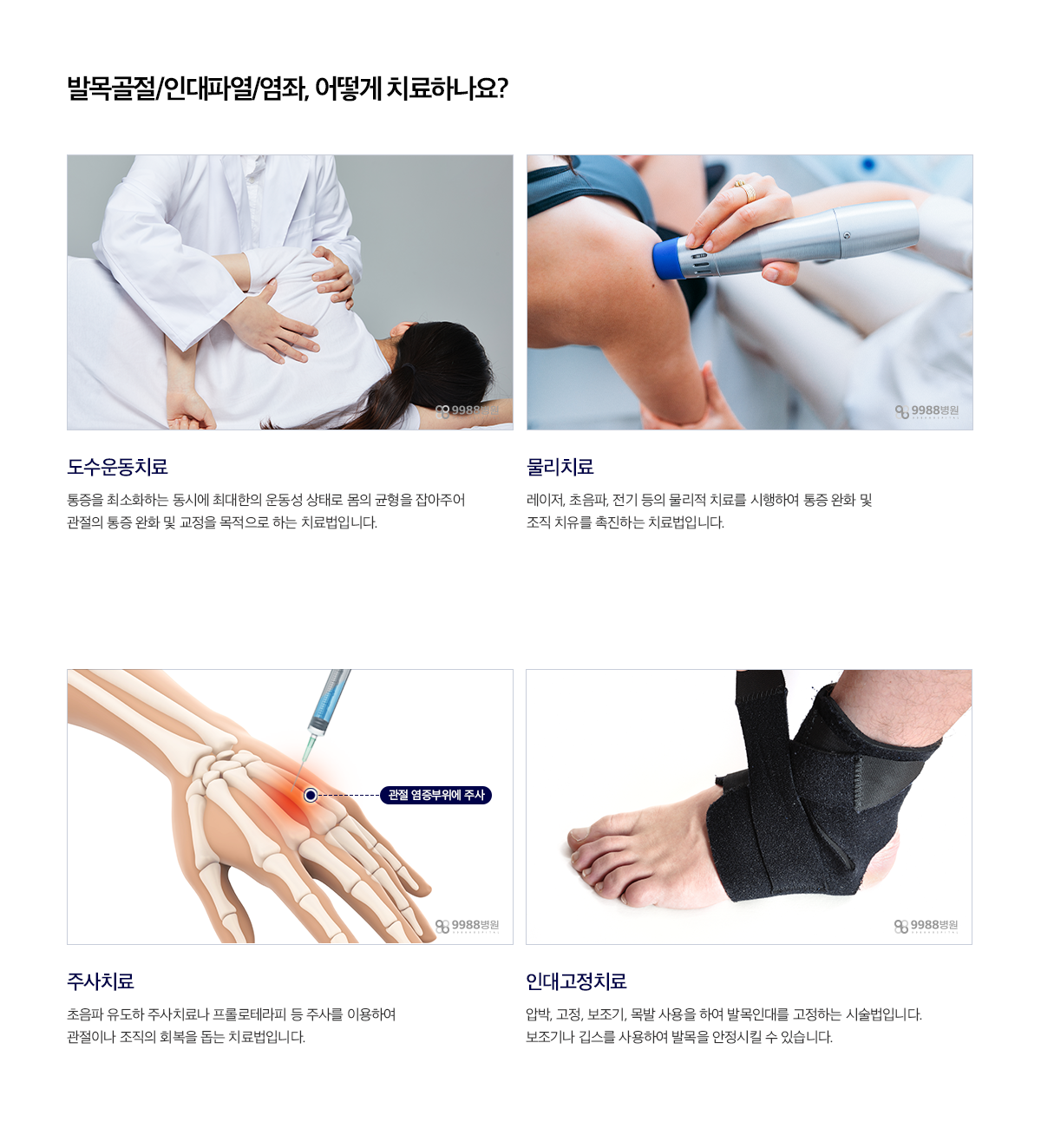 발목골절/인대파열/염좌